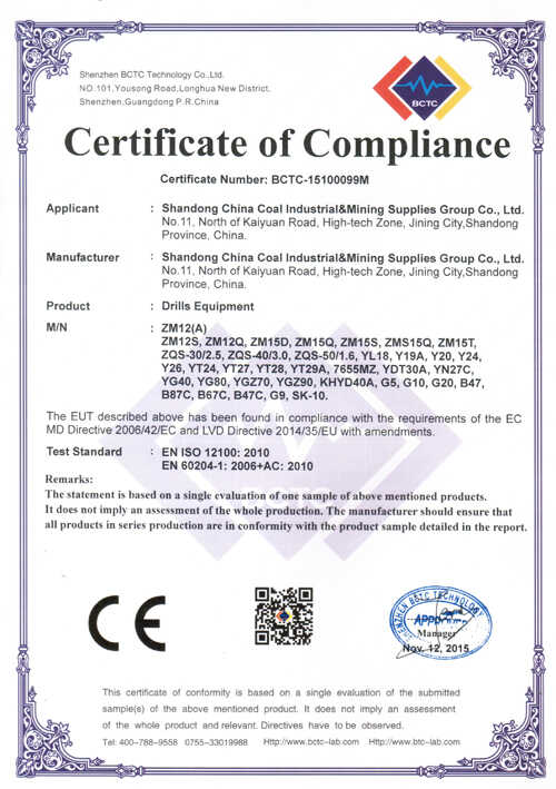 热烈庆祝山东中煤集团钻机系列产品荣获欧盟CE安全认证证书